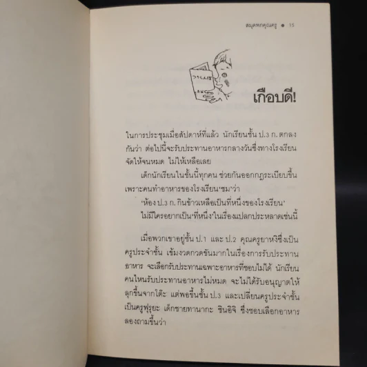 สมุดพกคุณครู - มิยาคาวะ ฮิโร รูปที่ 7