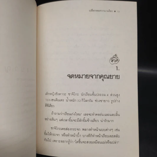 เปลือกหอยจากนางเงือก - นางาซากิ เก็นโนะสุเกะ รูปที่ 7