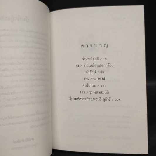 เรื่องแรก - โรอัลด์ ดาห์ล รูปที่ 6