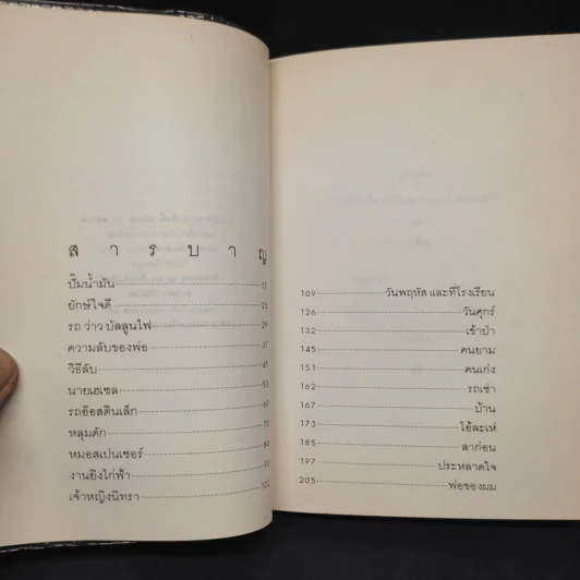เด็กยอดเก่ง - โรอัลด์ ดาห์ล รูปที่ 6