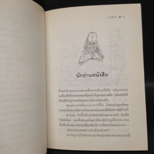 มาทิลดา - โรอัลด์ ดาห์ล รูปที่ 6