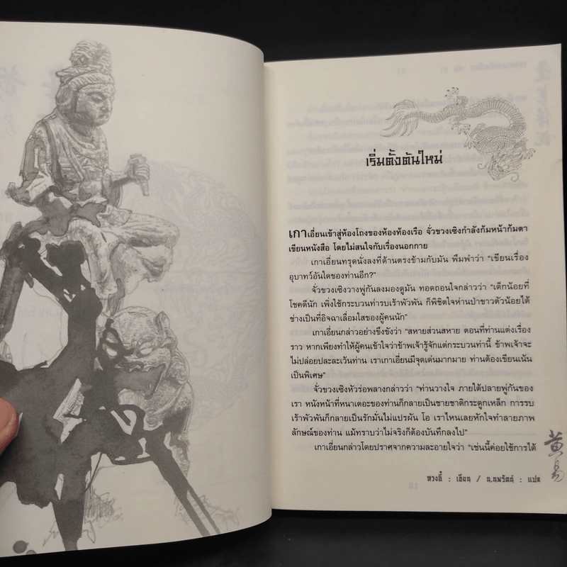 จอมคนแผ่นดินเดือด เล่ม 21 - หวงอี้, น.นพรัตน์ รูปที่ 6