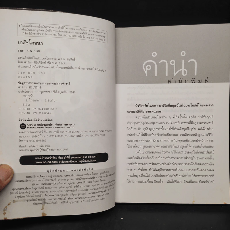 เภสัชโภชนา - ภก.สรจักร ศิริบริรักษ์ รูปที่ 5