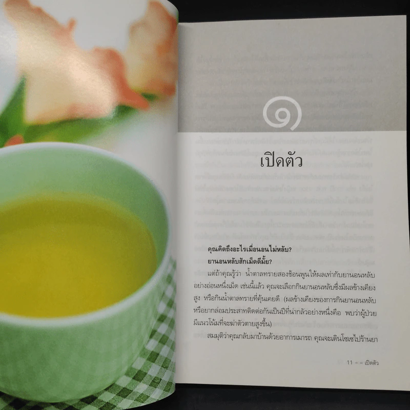 เภสัชโภชนา - ภก.สรจักร ศิริบริรักษ์ รูปที่ 8