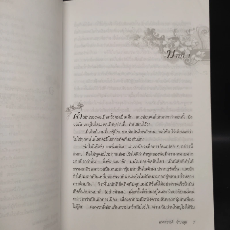 แกตสบี้..ผู้ยิ่งใหญ่ The Great Gatsby - เอฟ. สก็อต ฟิตซ์เจอรัลด์ รูปที่ 6