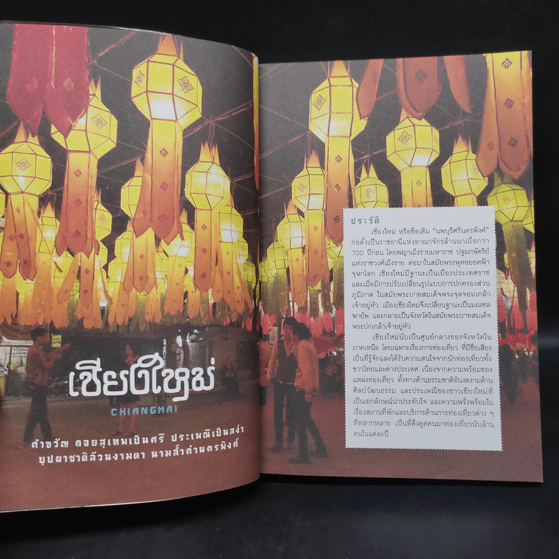 เที่ยวเหนือ ฉบับสมบูรณ์ รูปที่ 8