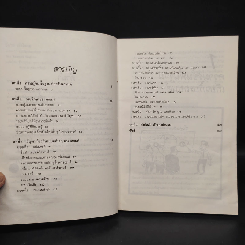 รักรถ เข้าใจรถ Understanding Your Car - Samuel Walkov รูปที่ 6