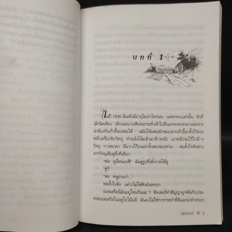 ห้องหลบภัย - โจฮันนา รีสส์ รูปที่ 6