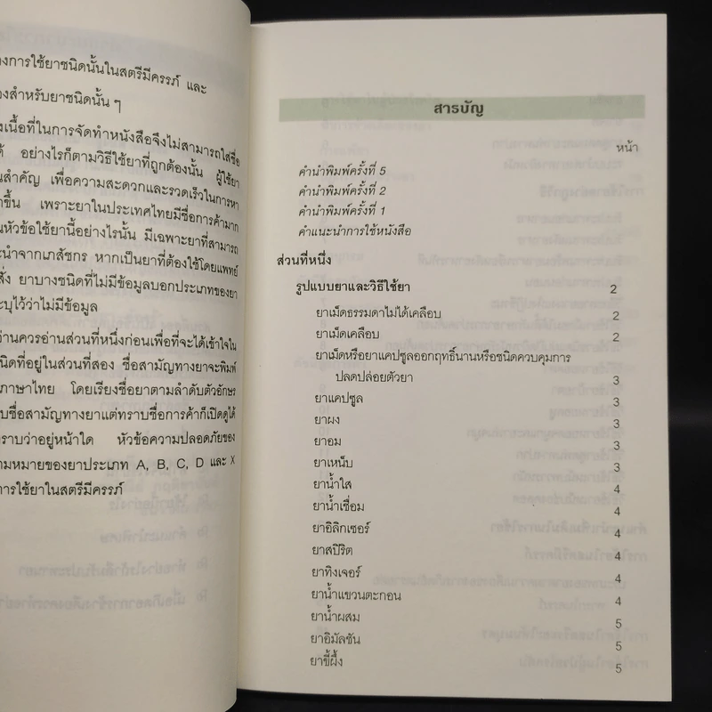 ใช้ยา-ต้องรู้ รูปที่ 6