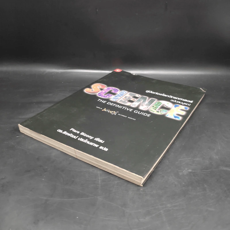 คู่มือท่องโลกวิทยาศาสตร์ ฉบับสมบูรณ์ Science The Definitive Guide - Piers Bizony รูปที่ 4