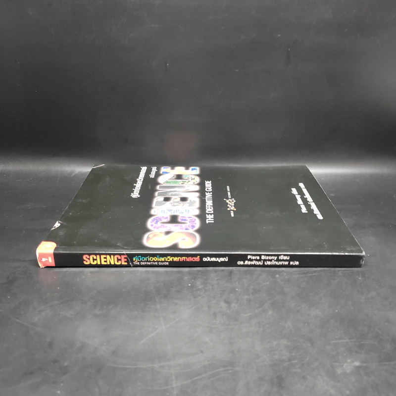 คู่มือท่องโลกวิทยาศาสตร์ ฉบับสมบูรณ์ Science The Definitive Guide - Piers Bizony รูปที่ 3