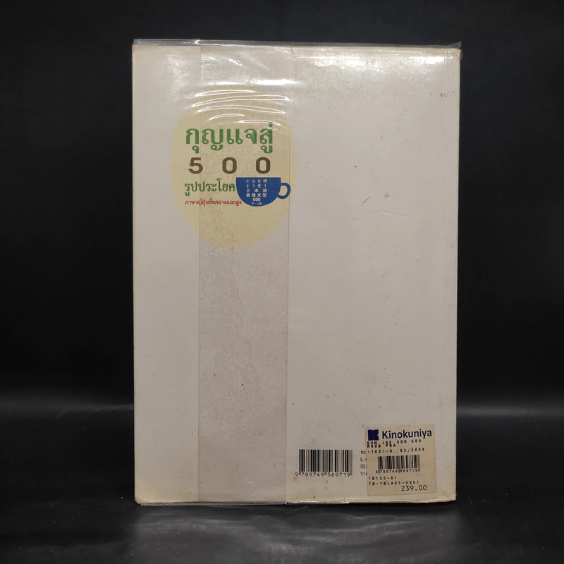 กุญแจสู่ 500 รูปประโยค ภาษาญี่ปุ่นชั้นกลางและสูง รูปที่ 2