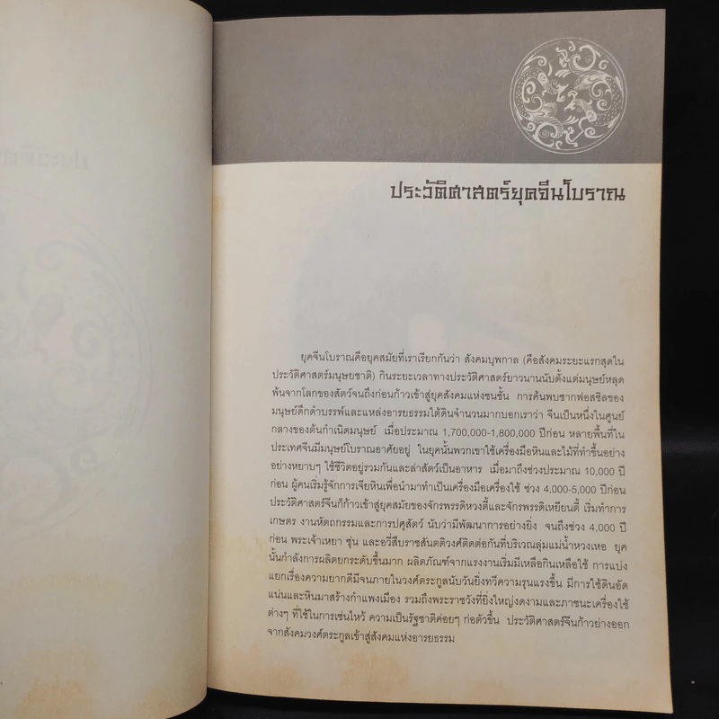 ประวัติศาสตร์จีน ฉบับย่อ - หลี่เฉวียน รูปที่ 8