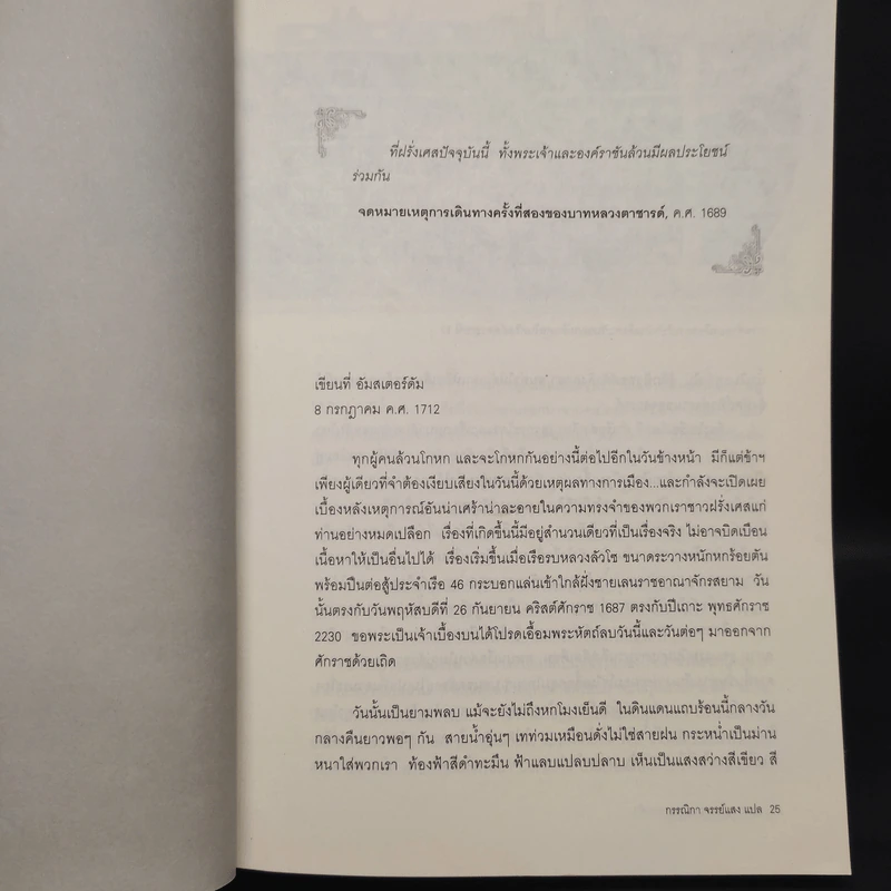 รุกสยามในพระนามของพระเจ้า - Morgan Sportes (มอร์กาน สปอร์แตช), กรรณิกา จรรย์แสง รูปที่ 6