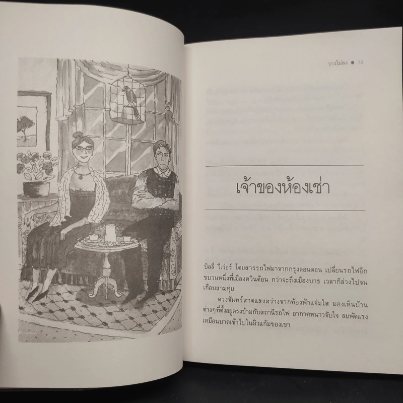 วางไม่ลง - โรอัลด์ ดาห์ล รูปที่ 7