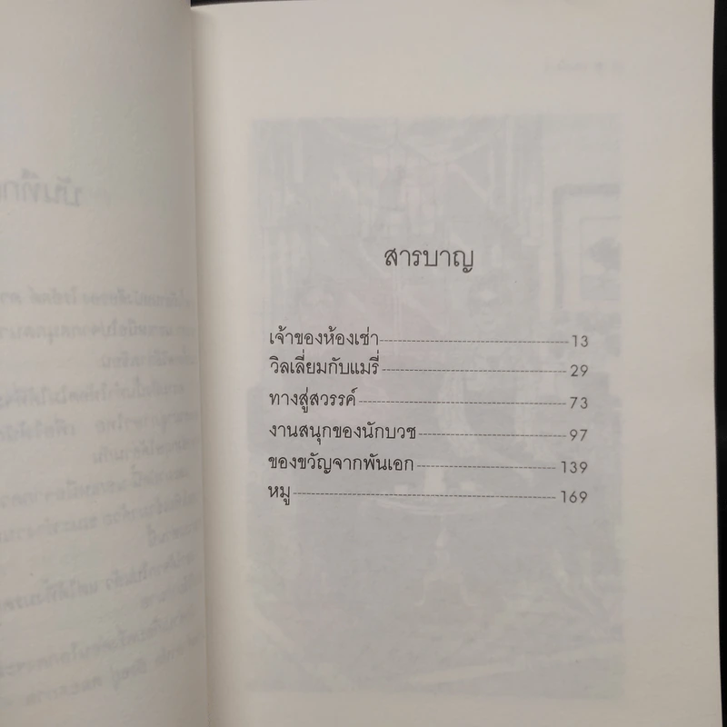 วางไม่ลง - โรอัลด์ ดาห์ล รูปที่ 6