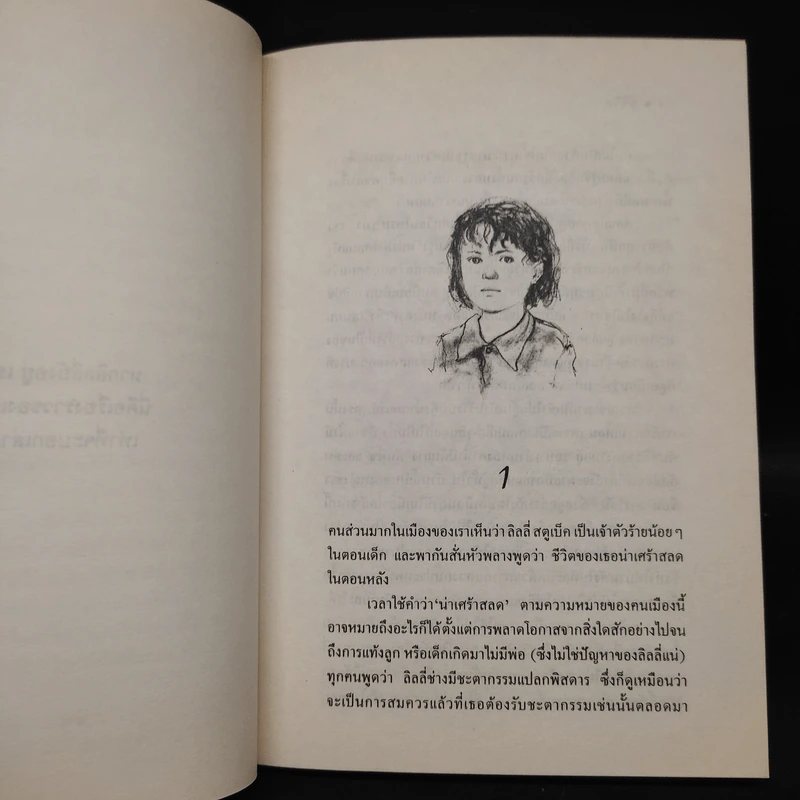 สู้ชีวิต - เจมส์ อัลดริดจ์ รูปที่ 6