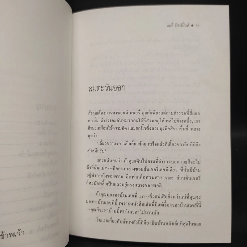 แมรี่ ป๊อปปิ้นส์ - พี.แอล.แทรเวอร์สฺ รูปที่ 7