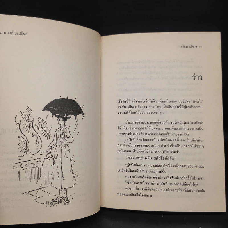 แมรี่ ป๊อปปิ้นส์ กลับมาแล้ว - พี.แอล.แทรเวอร์สฺ รูปที่ 7