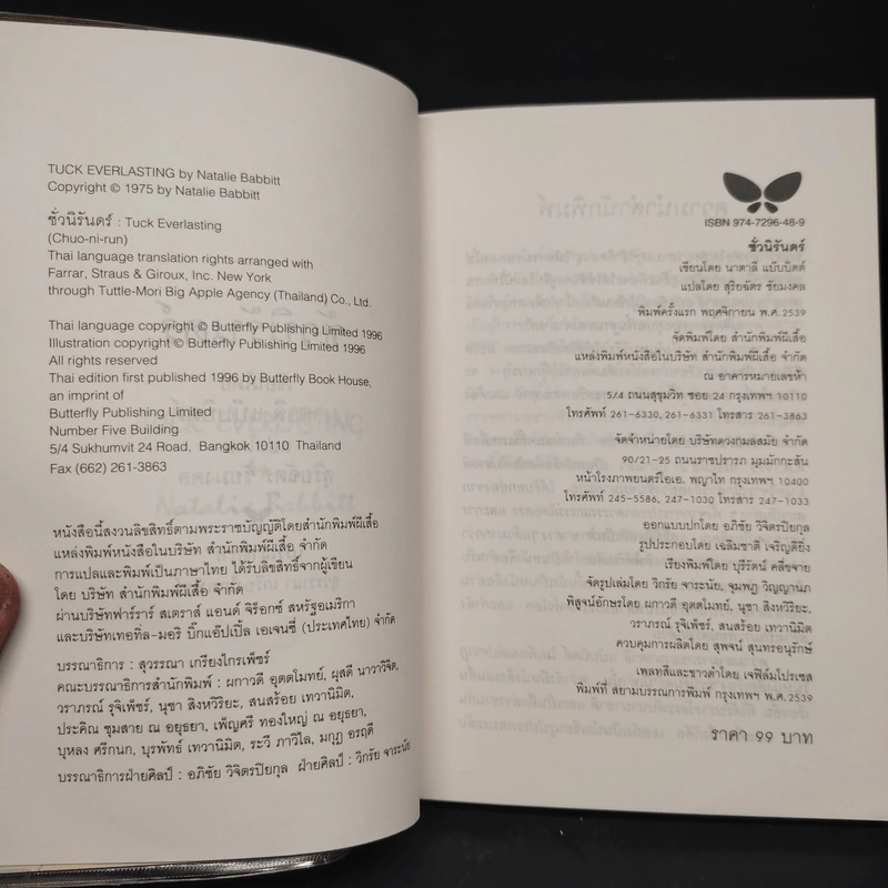 ชั่วนิรันดร์ - นาตาลี แบ๊บบิตต์ รูปที่ 5