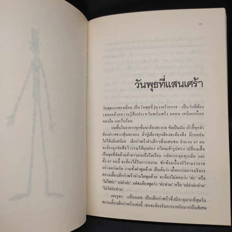 คุณพ่อขายาว - จีน เว็บส์เต้อร์ รูปที่ 6