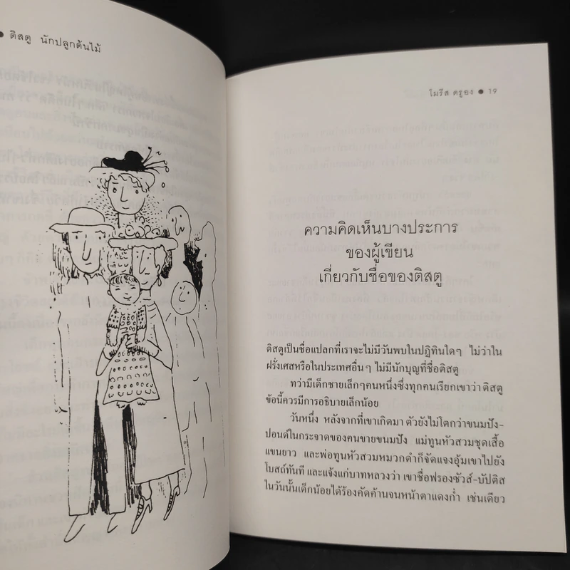 ติสตู นักปลูกต้นไม้ - โมรีส ดรูอง รูปที่ 6