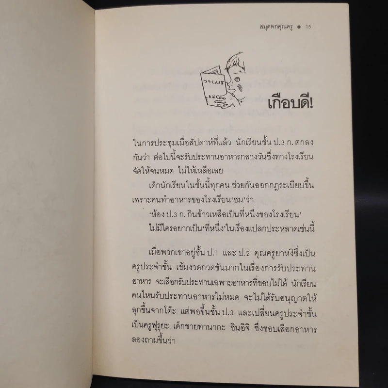 สมุดพกคุณครู - มิยาคาวะ ฮิโร รูปที่ 7