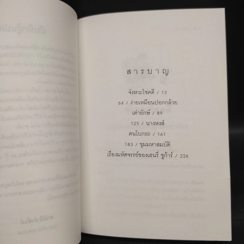เรื่องแรก - โรอัลด์ ดาห์ล รูปที่ 6