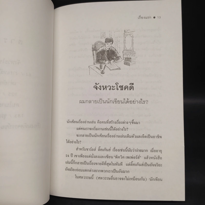 เรื่องแรก - โรอัลด์ ดาห์ล รูปที่ 7