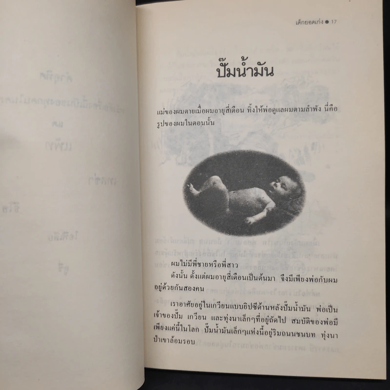 เด็กยอดเก่ง - โรอัลด์ ดาห์ล รูปที่ 7
