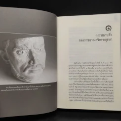 การเมืองไทยสมัยพระเจ้ากรุงธนบุรี - นิธิ เอียวศรีวงศ์ รูปที่ 7