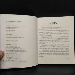 Photoshop วาดเส้นปากกาใบหน้าบุคคล - รุ่งเรือง เพชรมุณี รูปที่ 5