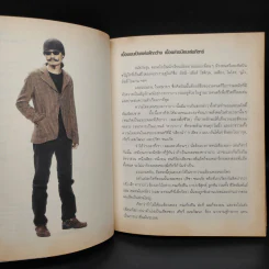 ...เบื้องบนเป็นแผ่นฟ้ากว้าง... The True Story of LEK CARABAO - ปรีชา ชนะภัย รูปที่ 6
