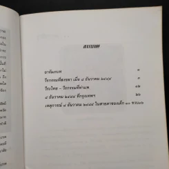 วีระกรรมที่ปักษ์ใต้ - ฯพณฯ อำพล เสนาณรงค์ รูปที่ 6