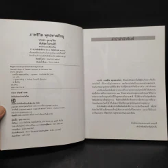 ภาพชีวิต 80 ปี พุทธทาสภิกขุ: มิติใหม่ของพระพุทธศาสนา รูปที่ 5