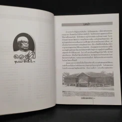 ภาพชีวิต 80 ปี พุทธทาสภิกขุ: มิติใหม่ของพระพุทธศาสนา รูปที่ 7