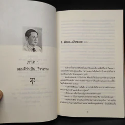 เล่าเรื่องสมมติในอดีต - อำนวย วีรวรรณ รูปที่ 7