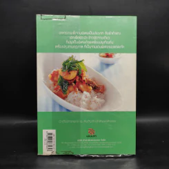 อาหารตามสั่งจานพิเศษ รูปที่ 2