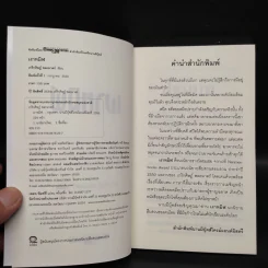 เงาทมิฬ - เกริกศิษฏ์ พละมาตร์ รูปที่ 5