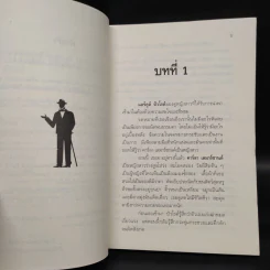 ใครฆ่ากันแน่ - อกาทา คริสตี รูปที่ 6