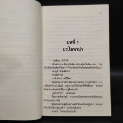 โพธิ์ดำ...อันตราย - อกาทา คริสตี รูปที่ 6