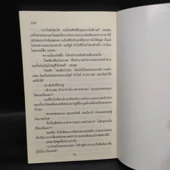 โพธิ์ดำ...อันตราย - อกาทา คริสตี รูปที่ 7