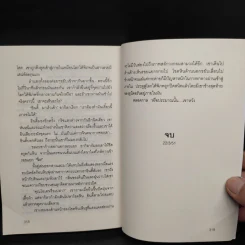 Indiana Jones and the Unicorn's Legacy ปริศนายูนิคอร์น - Rob Macgregor รูปที่ 7