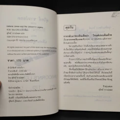 Indiana Jones and the Unicorn's Legacy ปริศนายูนิคอร์น - Rob Macgregor รูปที่ 5