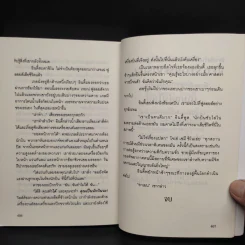 Indiana Jones and the Sky Pirates มฤตยูกลางหาว - Martin Caidin รูปที่ 7