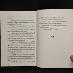 Indiana Jones and the White Witch จอมขมังเวทย์ - Martin Caidin รูปที่ 7