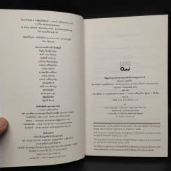 โลกาภิวัตน์ : ความรู้ฉบับพกพา - Manfred Steger (แมนเฟร็ด สเตเกอร์) รูปที่ 5
