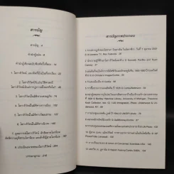 โลกาภิวัตน์ : ความรู้ฉบับพกพา - Manfred Steger (แมนเฟร็ด สเตเกอร์) รูปที่ 6