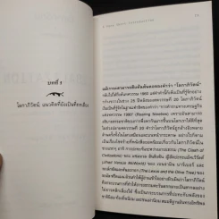 โลกาภิวัตน์ : ความรู้ฉบับพกพา - Manfred Steger (แมนเฟร็ด สเตเกอร์) รูปที่ 7