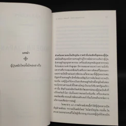 ญี่ปุ่นสมัยใหม่: ความรู้ฉบับพกพา - Christopher Goto-Jones รูปที่ 7